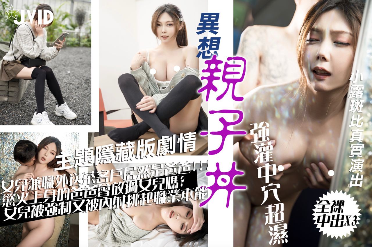 打工偶遇亲父疯狂中出内射 近亲相姦激發OL職業本能