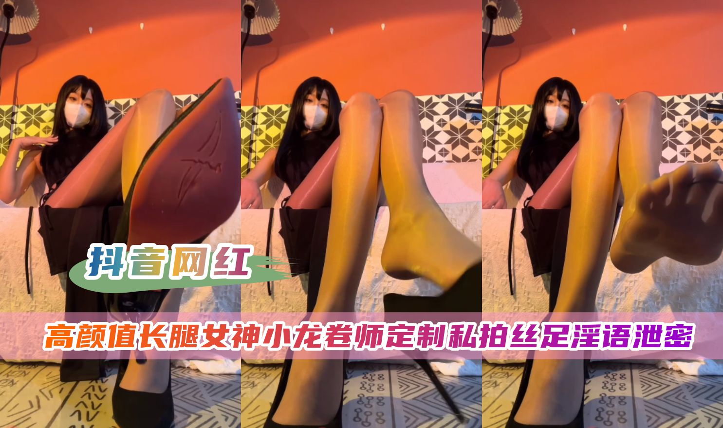 【抖音网红】178长腿女神小龙卷师私拍泄密流出